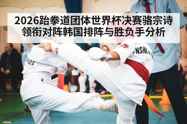 taekwondo athletes competing in team match | kaiyun sports